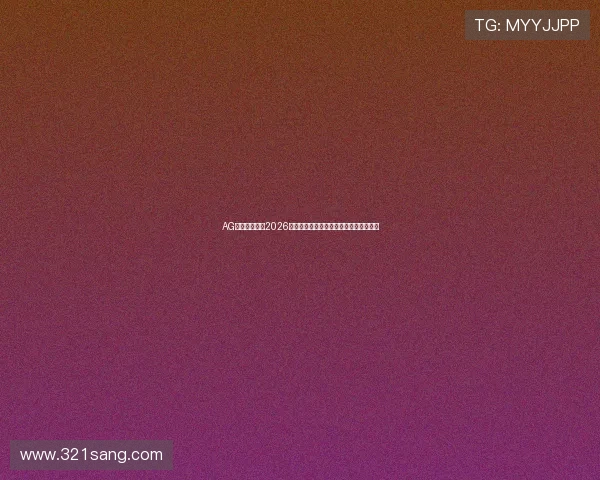 AG亚登录官网：2026世界杯热门球队分析与晋级形势深度解读